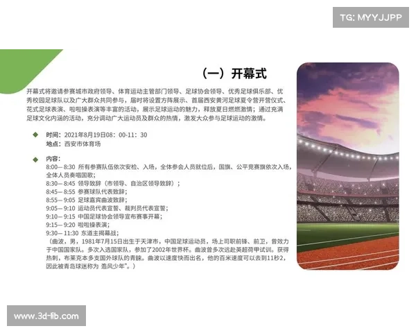 休闲体育赛事策划方案 休闲体育赛事策划方案